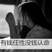 女生伤感QQ带字头像