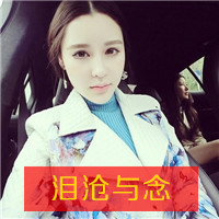 女生单纯美丽可爱带字QQ头像