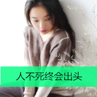 女生单纯美丽可爱带字QQ头像