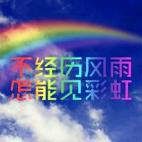 正能量励志文字头像