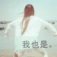 情侣一男一女分开背影唯美QQ头像