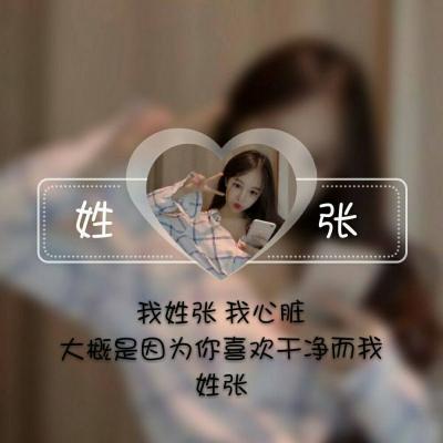 微信个性女生姓氏头像