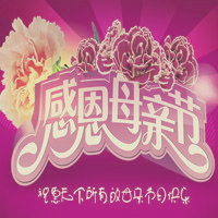 母亲节节日头像