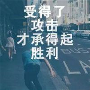 积极阳光正能量微信头像