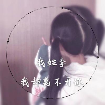 女生姓氏微信头像