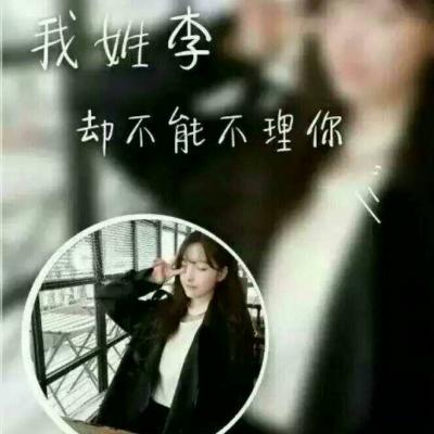 微信个性女生姓氏头像