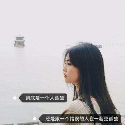 唯美伤感真人带字女头