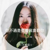 十二星座女生气质唯美QQ头像