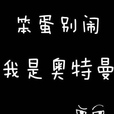 高清带字一左一右情侣头像