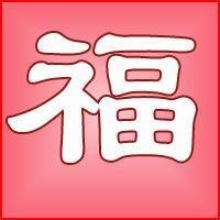 福字QQ头像图片