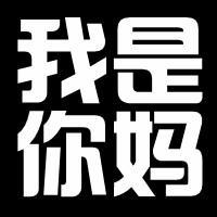 4字纯文字QQ头像