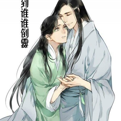 魔道祖师男男情侣头像图片