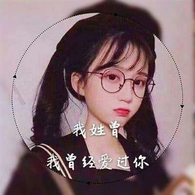 女生带姓氏高清微信头像