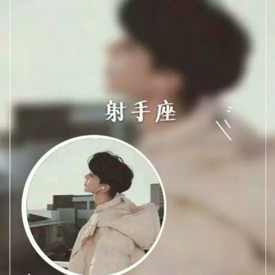 情侣星座一男一女高清头像图片