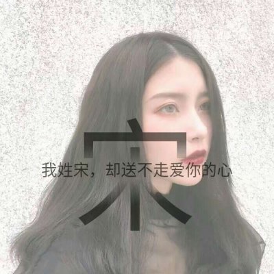 唯美清新仙气女生姓氏头像