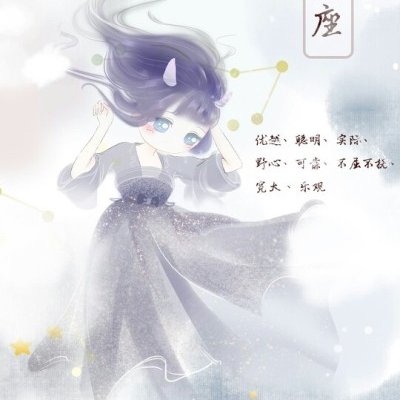 女生动漫卡通唯美十二星座头像