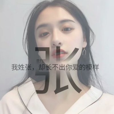 唯美清新仙气女生姓氏头像