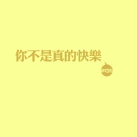 文字控QQ头像图片