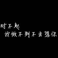 纯文字带字黑底白字头像