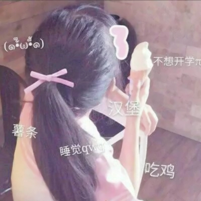 萝莉女生高清带字头像