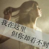 伤感非主流带字女生头像