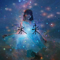 唯美星空意境带字女生头像