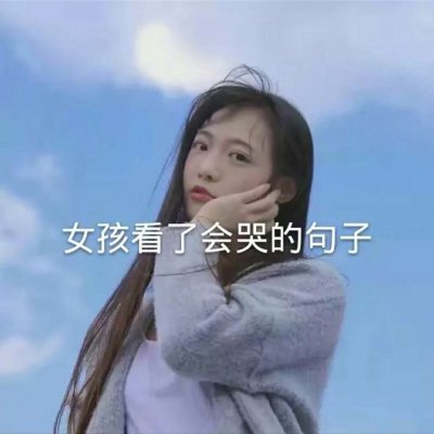 女生带文字真人头像