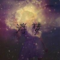 唯美星空女生带字头像