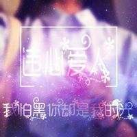 女生星空带字唯美QQ头像