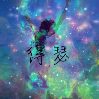 唯美星空意境带字女生头像