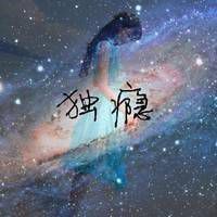 唯美星空女生带字头像