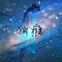 唯美星空意境带字女生头像