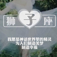 狮子座女生头像