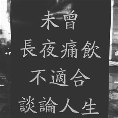 微信个性带字伤感高清头像图片