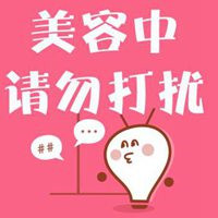 休息中请勿打扰带文字头像