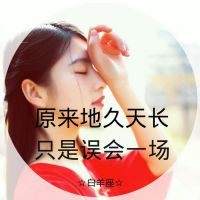 12星座女生带字真人伤感头像