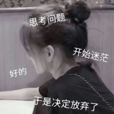 女生高清可爱带字的QQ头像