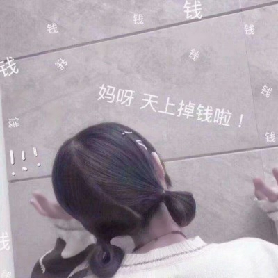 女生高清可爱带字的QQ头像