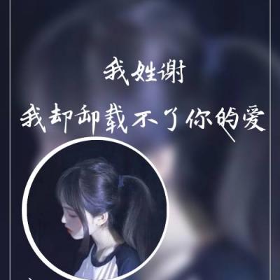 女生专属姓氏头像图片