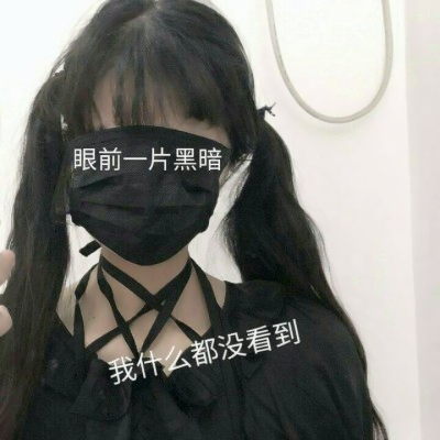 女生高清可爱带字的QQ头像